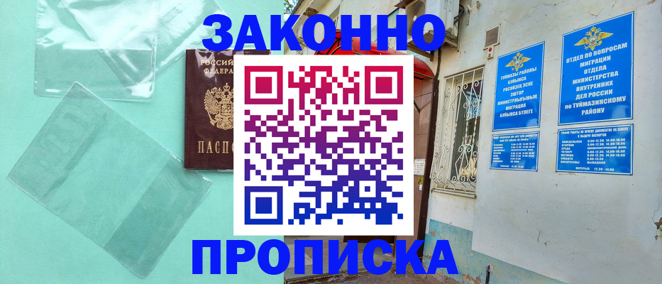 прописка регистрация в Моздоке