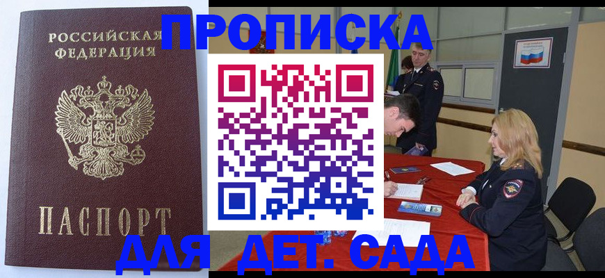 прописка законно в Моздоке