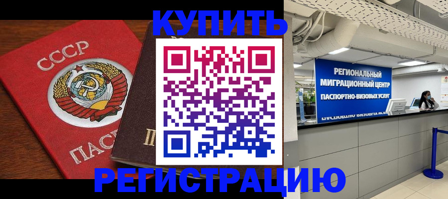 временная прописка в Моздоке