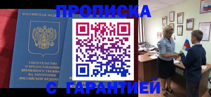 прописка для кредита в Моздоке