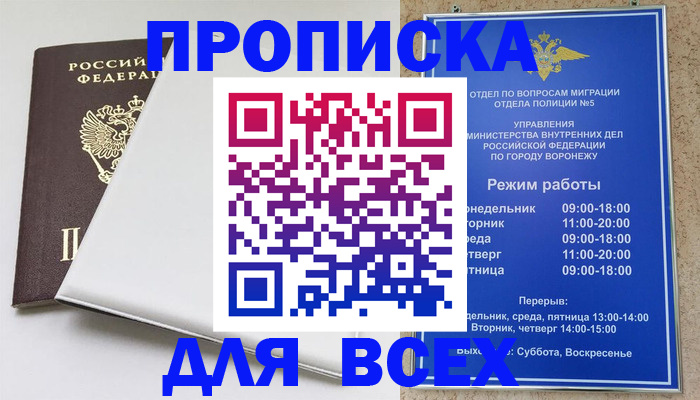 прописка штамп в Моздоке